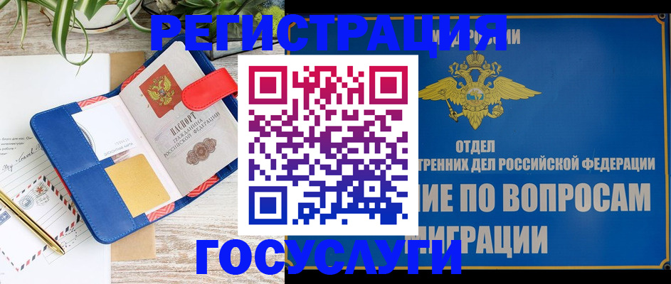 временная регистрация в Черняховске